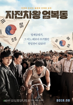 watch Race to Freedom: Um Bok-dong online free