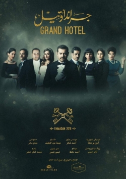 watch Grand hotel online free