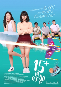 watch 15+ Coming of Age online free