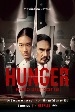 watch Hunger online free
