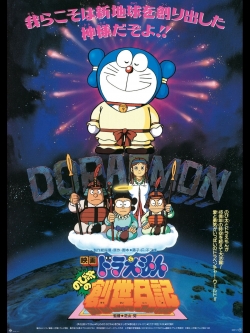 watch Doraemon: Nobita's Diary of the Creation of the World online free