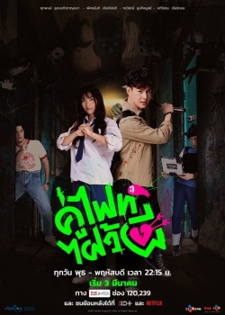 watch Let's Fight Ghost online free